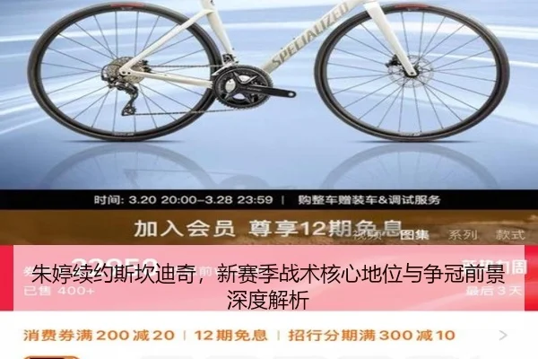 朱婷续约斯坎迪奇，新赛季战术核心地位与争冠前景深度解析