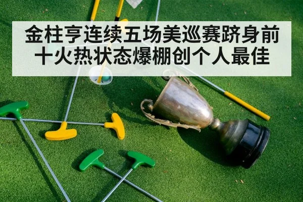 golf trophy winner