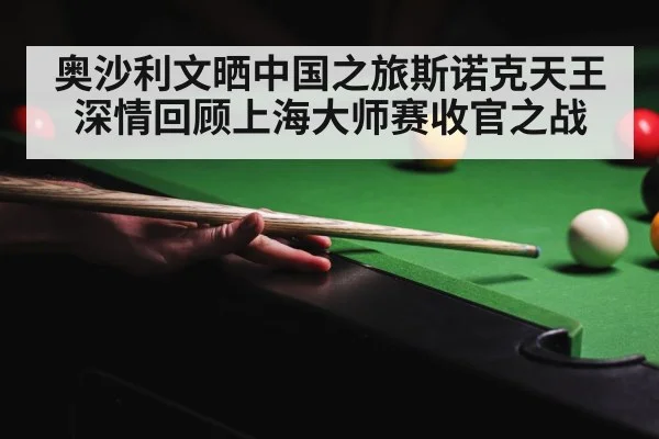 snooker competition