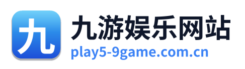 九游娱乐网站